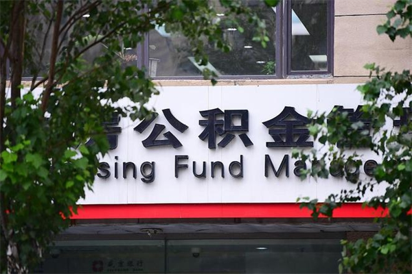 公积金全国能通用吗-梨树县公积金代办平台
